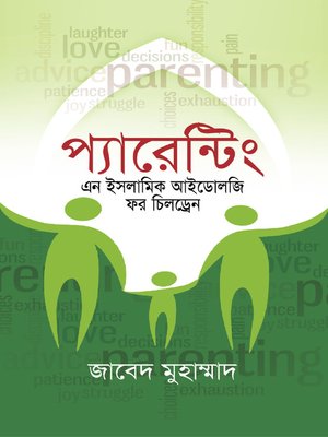 cover image of প্যারেন্টিং এন ইসলামিক আইডোলজি ফর চিলড্রেন / Parenting--An Islamic Ideology for Children (Bengali)
